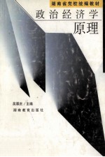 政治经济学原理