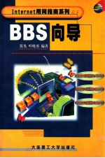 BBS向导