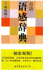 日语语感辞典 独家原版