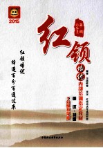2015华图公务员红领培优内部培训指定教材 面试 初级分级教学版