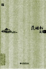 范培松文集 6