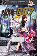 少年007 方舟天使 上