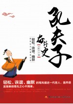 孔夫子奋斗史
