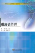 供应链管理