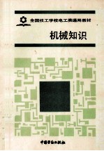 机械知识