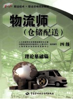 物流师 理论基础篇 四级