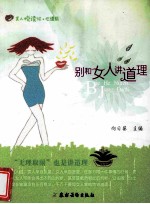 心语系 别和女人讲道理