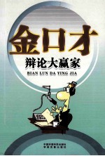 辩论大赢家