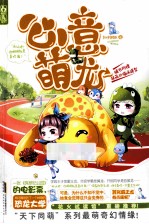 心意萌龙
