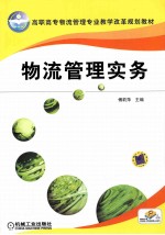 物流管理实务