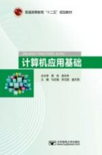 计算机应用基础上机指导
