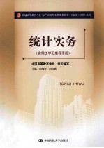 统计实务