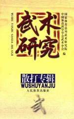 武术研究 散打专辑