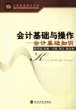 会计基础与操作 会计基础知识