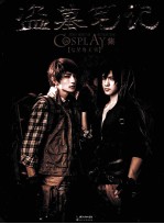 盗墓笔记COSPLAY集 七星鲁王宫