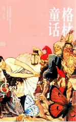 格林童话 2