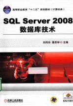SQL Server 2008数据库技术