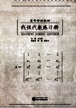 线性代数练习册