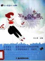 心语系 左手老公右手孩儿