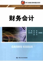 财务会计