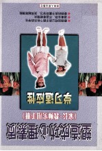 塑造成功心理素质 家长、教师实用手册 学习适应性