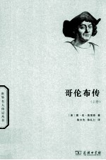 哥伦布传 上