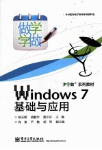 Windows 7基础与应用