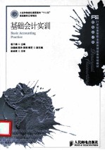基础会计实训