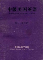 中级美国英语
