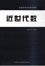 近世代数