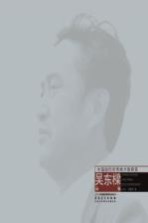 画集 中国当代优秀美术教育家