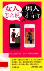 女人怎么说,男人才肯听