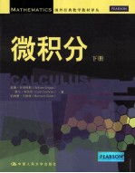 微积分 下