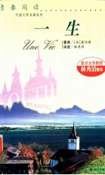 青春阅读 一生