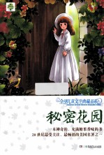 秘密花园