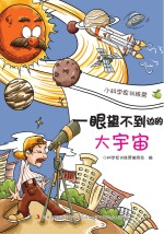 一眼望不到边的大宇宙
