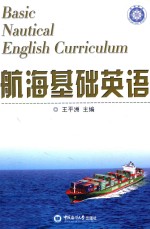航海基础英语