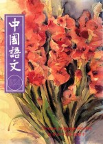 中国语文 第524期月刊