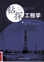 钻探工程学