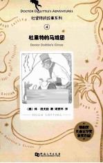 杜里特的马戏团