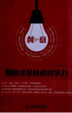 创意才是核心竞争力