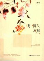 浅情人不知