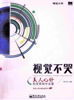 视觉不哭 美人心计，视觉营销夺流量 全彩