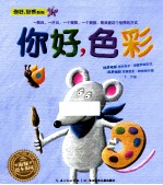 你好,色彩