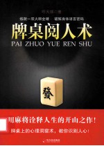 牌桌阅人术
