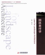 园林草坪学
