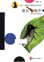 夏日和声