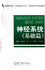 神经系统 基础篇 Basic part