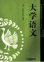 大学语文