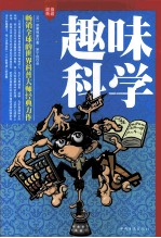 趣味科学